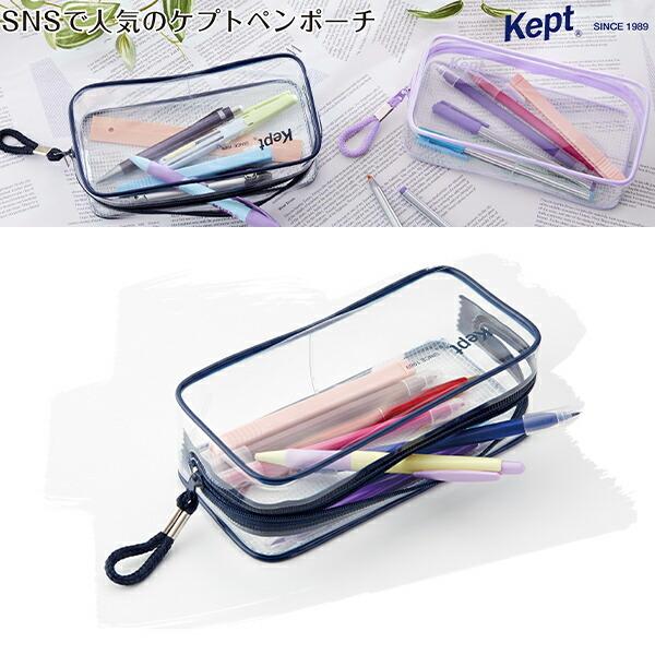 レイメイ藤井 Kept ケプトクリアペンポーチ W190×H95×D60mm 大容量