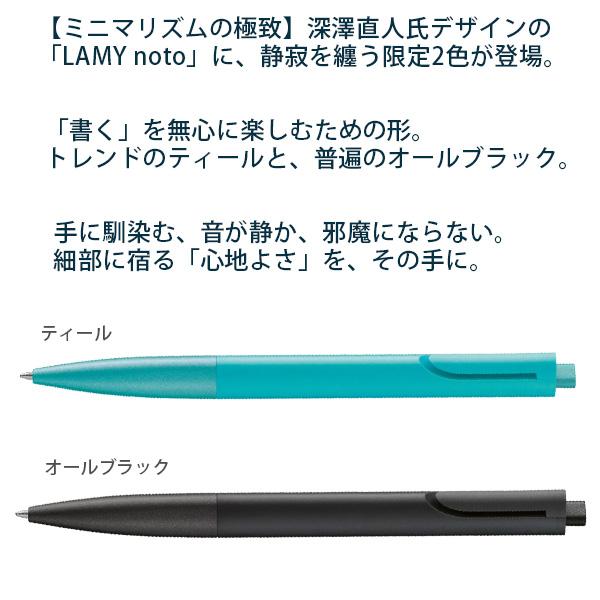 ノト ラミー LAMY noto ボールペン L283 -TLMティール / -BKM オール