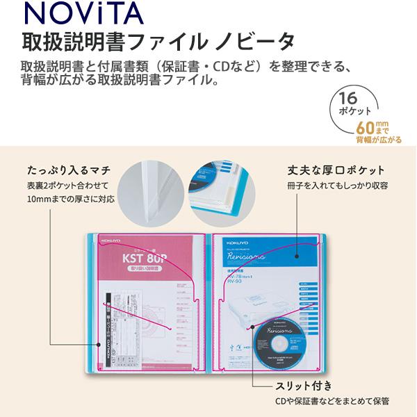 コクヨ NOViTA ノビータ A4S 取扱説明書ファイル 家庭用整理ファイル