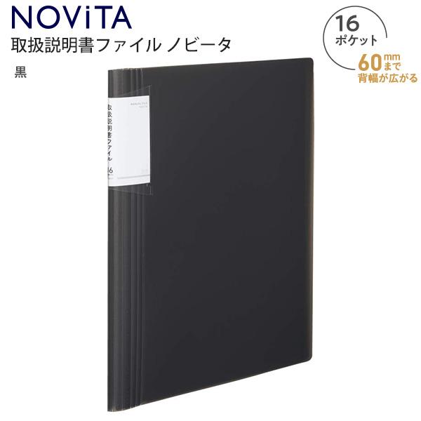 コクヨ NOViTA ノビータ A4S 取扱説明書ファイル 家庭用整理ファイル