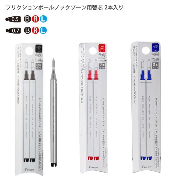 パイロット フリクションボール ノックゾーン 替芯 0.5mm LFBKZ-50EF