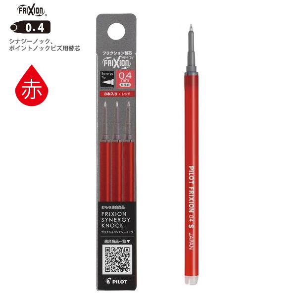 パイロット フリクションシナジーノック用替芯 0.4mm 超極細 3本入り