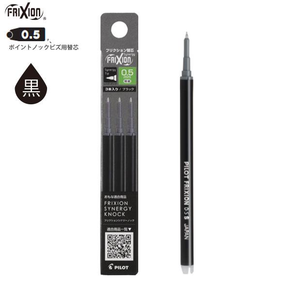 パイロット フリクションシナジーノック用替芯 0.5mm 極細 3本入り×10