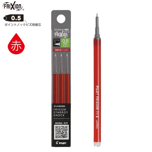 パイロット フリクションシナジーノック用替芯 0.5mm 極細 3本入り×10