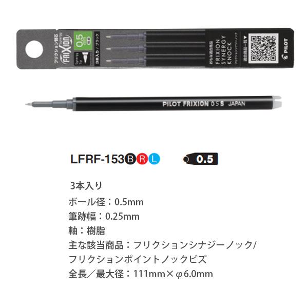 パイロット フリクションシナジーノック用替芯 0.5mm 極細 3本入り×10