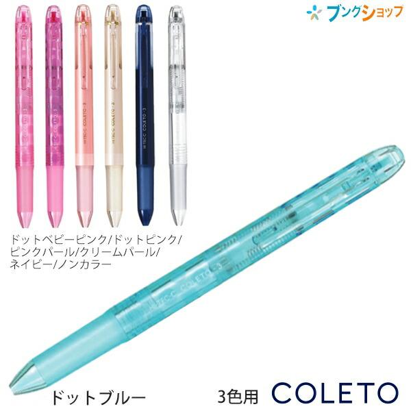 パイロット ハイテックCコレト 本体ボディ3色用 多機能ペン LHKCG15C