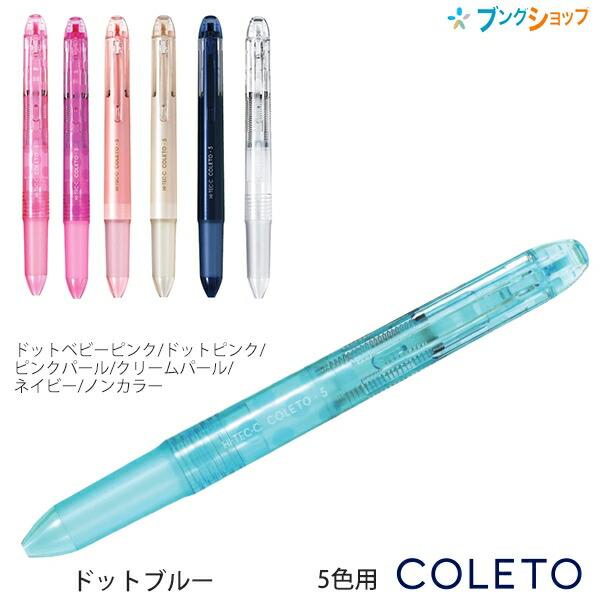 パイロット ハイテックCコレト 本体ボディ5色用 多機能ペン LHKCG25C 自分で選べる 自由にカスタマイズ レフィル交換簡単 好きな色を ...