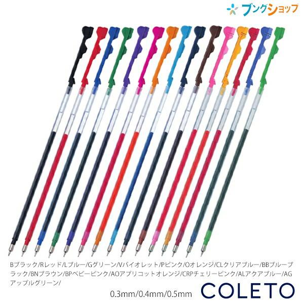 パイロット ハイテックCコレト多機能ペン 替芯 レフィル 0.3mm/0.4mm