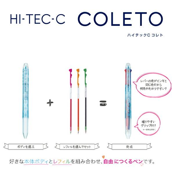 パイロット ハイテックCコレト多機能ペン 替芯 レフィル 0.3mm/0.4mm