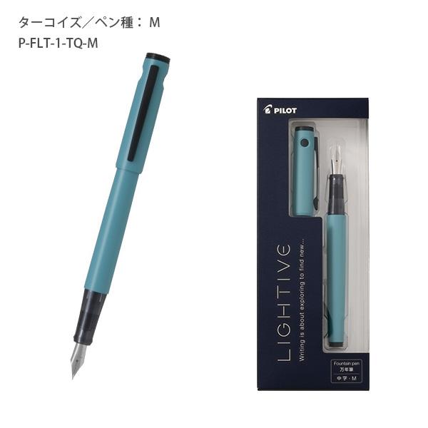 パイロット 万年筆 ライティブ 細字 F / 中字 M P-FLT-1 -NC ノン