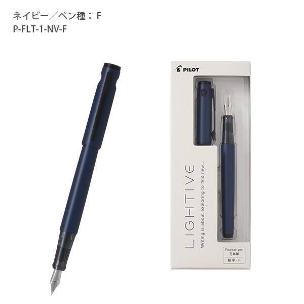 パイロット 万年筆 ライティブ 細字 F / 中字 M P-FLT-1 -NC ノン