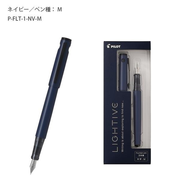 パイロット 万年筆 ライティブ 細字 F / 中字 M P-FLT-1 -NC ノン