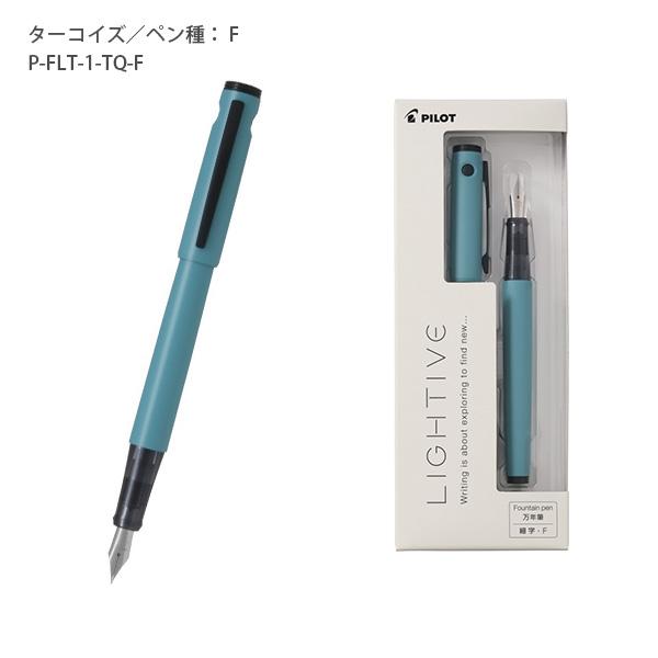 パイロット 万年筆 ライティブ 細字 F / 中字 M P-FLT-1 -NC ノン
