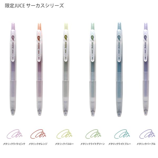 パイロット JUCE ジュース 限定「サーカスシリーズ」ゲルインキ