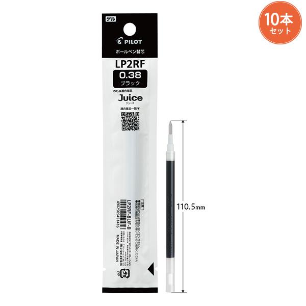 10本まとめ売り】パイロット ボールペン替芯 ゲルインク 0.38mm LP2RF