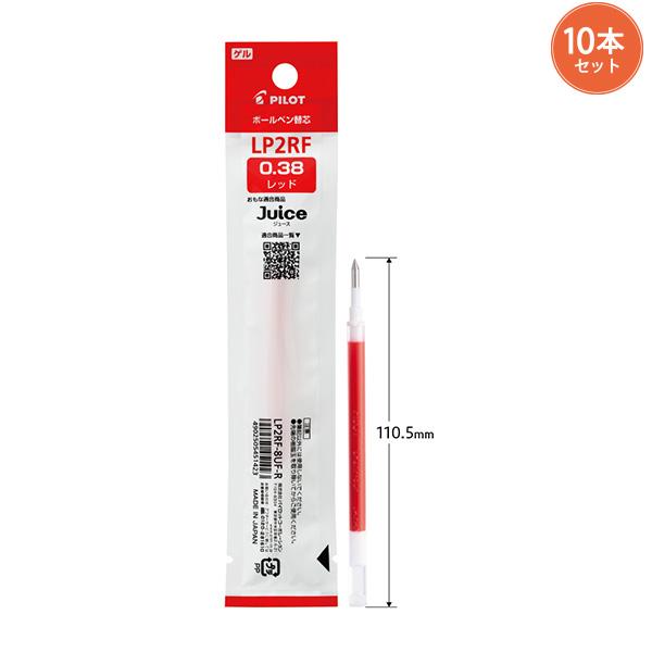 10本まとめ売り】パイロット ボールペン替芯 ゲルインク 0.38mm LP2RF