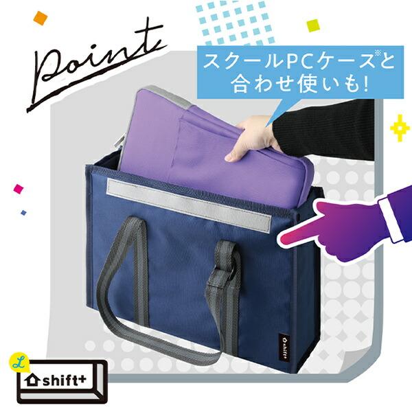 ソニック 2層ガード スクールPCバッグ 14インチ シフト LS-5139-D