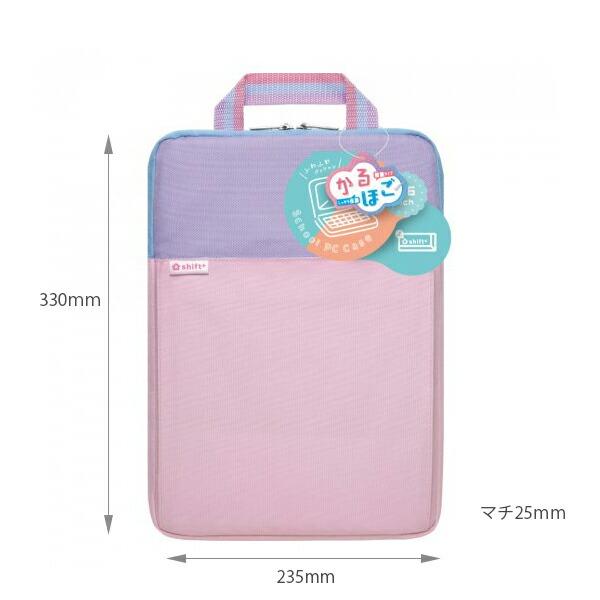 ソニック クッション付スクールPCケース Mサイズ シフトプラス