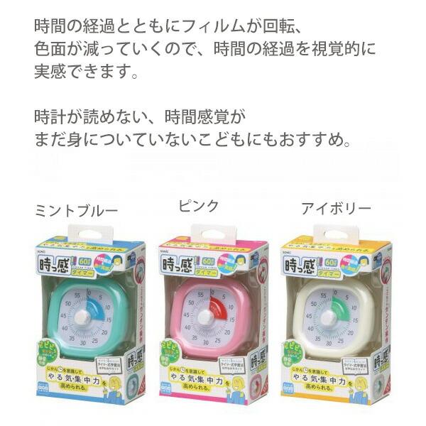 ソニック トキサポ 時っ感タイマー LV-3062 -MB ミントブルー / -P