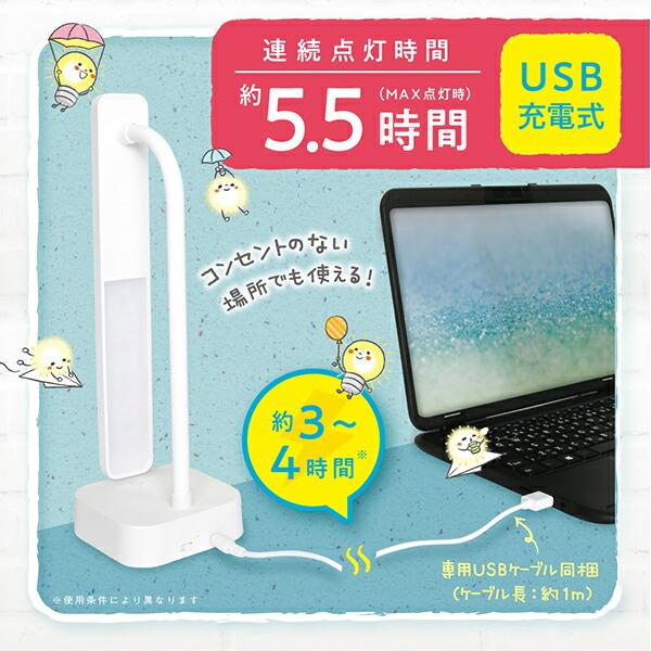 ソニック スリム LEDデスクライト USB充電式 電源コードなしですっきり