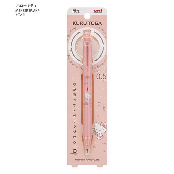 三菱鉛筆 シャープペン クルトガシャープ KS 限定サンリオモデル 0.5mm