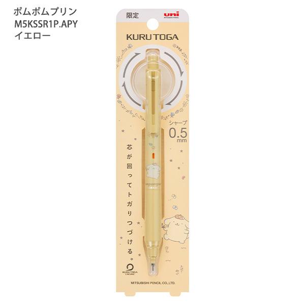 三菱鉛筆 シャープペン クルトガシャープ KS 限定サンリオモデル 0.5mm