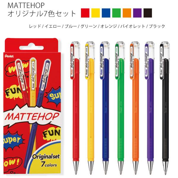 Pentel PERSON'S ボールペン シャープペン セット ぺんてる MATTEHOP マットホップ ゲルインク ボールペン 芯径1.0mm 7色