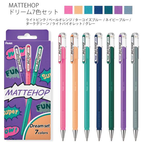 ボールペン　まとめ売り　ぺんてる ぺんてる MATTEHOP マットホップ ゲルインク ボールペン 芯径1.0mm 7色