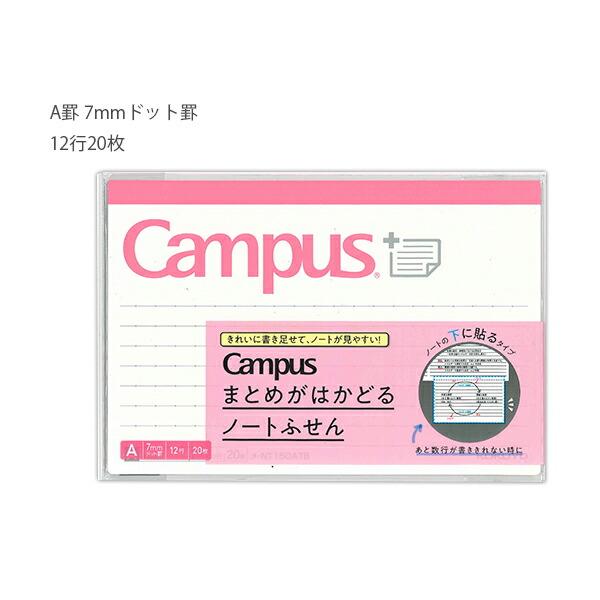 コクヨ キャンパスまとめがはかどるノートふせん メ-NT150ATB/BTB 20枚 