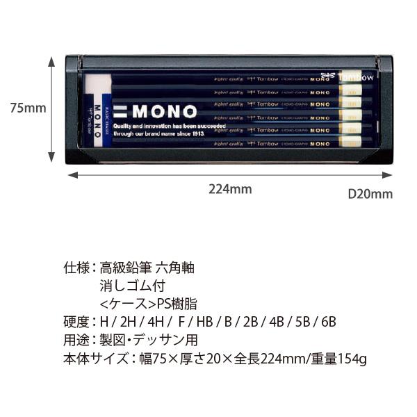 トンボ鉛筆 MONO モノ 高級鉛筆 六角軸 H / 2H 4H F HB B 2B 4B 5B 6B