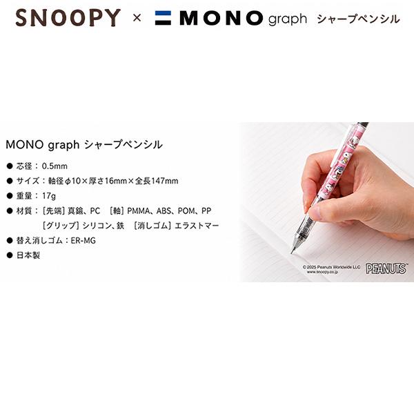 MONO クツワ スヌーピー モノグラフシャープペン 0.5mm MONOgraph