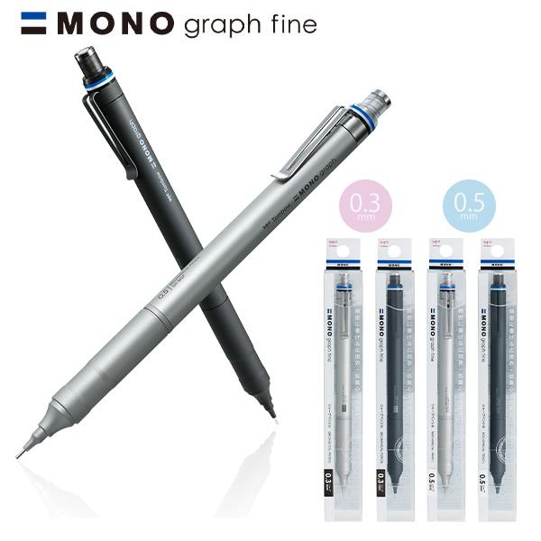 トンボ鉛筆 MONO graphfine モノグラフファイン シャープペン