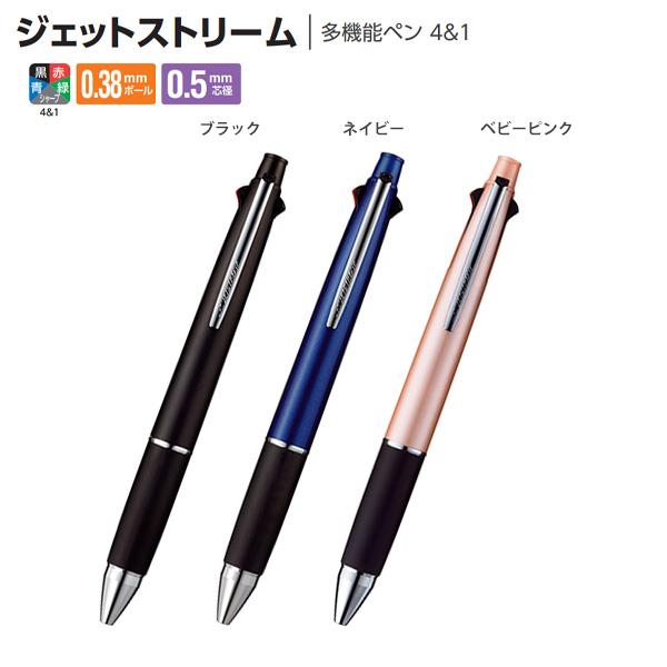 三菱鉛筆 ジェットストリーム 多機能ペン4+1 黒赤青緑 ボールペン 0.38