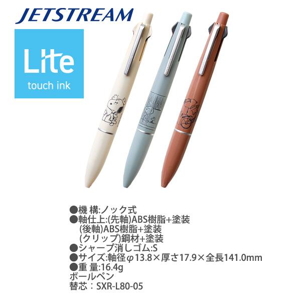 三菱鉛筆 ジェットストリームライト JETSTREAM Lite 0.5mm 4&1