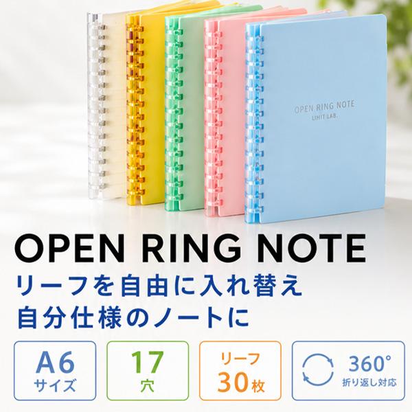 リヒト オープンリングノート A6 17穴 30枚 N-2722 -1 クリヤー / -5