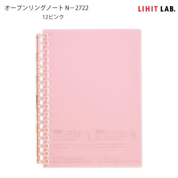 リヒト オープンリングノート A6 17穴 30枚 N-2722 -1 クリヤー / -5
