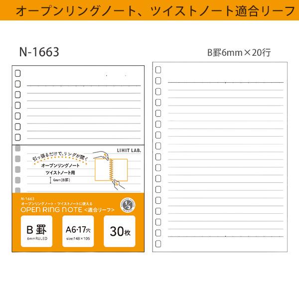 リヒト オープンリングノート A6 17穴 30枚 N-2722 -1 クリヤー / -5