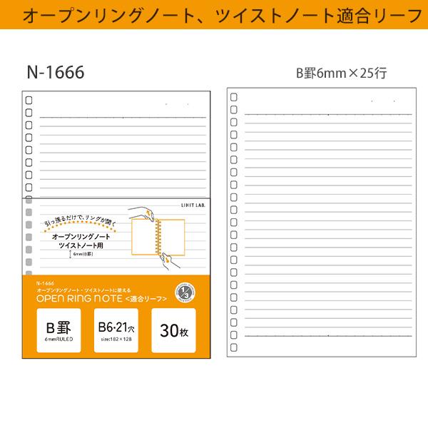 リヒト オープンリングノート B6 21穴 30枚 N-2723 -1 クリヤー / -5