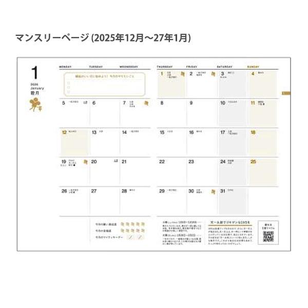 送料無料】新日本カレンダー 縁起のいい日手帳 2026年版 スケジュール