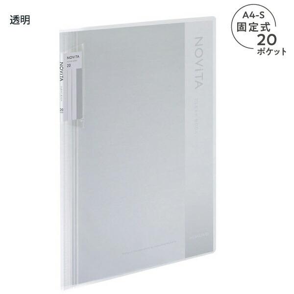 コクヨ クリヤーブック NOViTA ノビータ 固定式 A4-Sサイズ 背幅が約8倍広がる 400枚収納可能 20ポケット ラ-NV20【10冊パック】 :nv20:ブングショップヤフー店 - 通販 - Yahoo!ショッピング コクヨ クリヤーブック NOViTA ノビータ 固定式 A4-Sサイズ 背幅が約8倍広がる 400枚収納可能 20ポケット ラ-NV20【10冊パック】 :nv20:ブングショップヤフー店 - 通販 - Yahoo!ショッピング