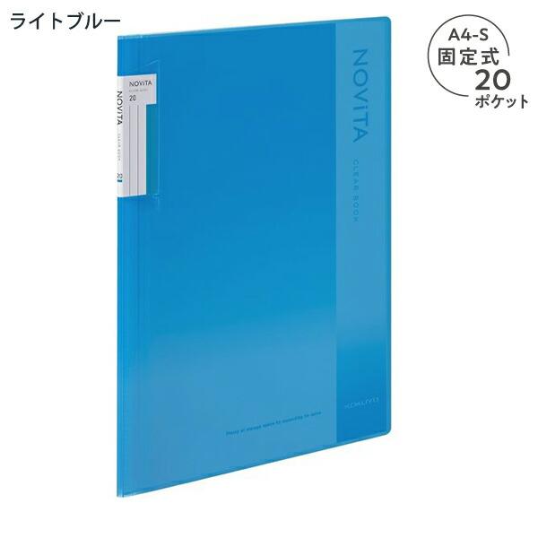 コクヨ クリヤーブック NOViTA ノビータ 固定式 A4-Sサイズ 背幅が約8