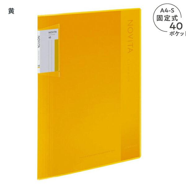 コクヨ クリヤーブック NOViTA ノビータ 固定式 A4-Sサイズ 背幅が約6