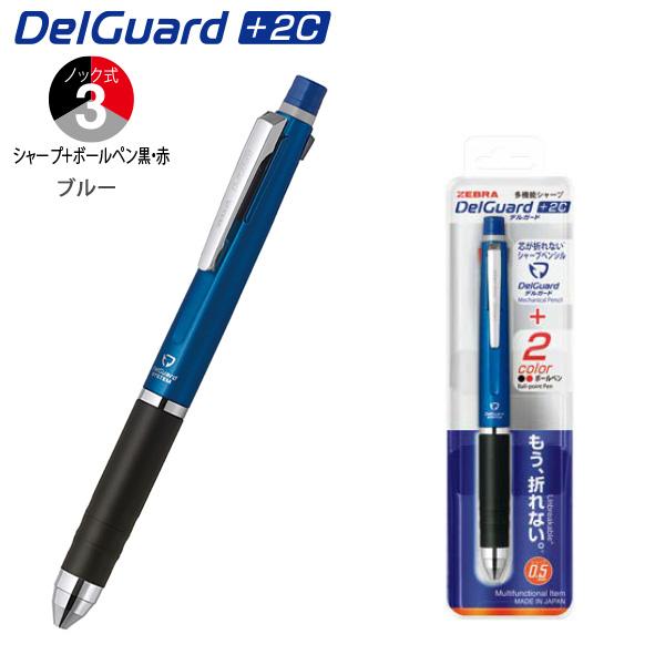 ボールペン 12本セット 黒 青 赤 白 ゼブラ DelGuard デルガード+2C シャープ＋ボールペン黒・赤 P-B2SA85