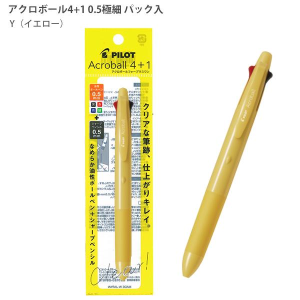 Pilot ボールペン ホワイトとイエロー 【公式通販】