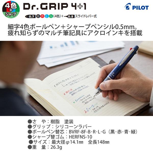パイロット ドクターグリップ4+1 アクロ 4色ボールペン 0.7mm 細字