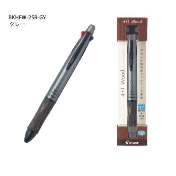 パイロット 4+1 フォープラスワン WOOD アクロインキ 0.7mm 細字 黒