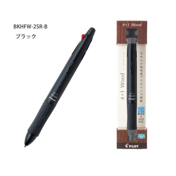 パイロット 4+1 フォープラスワン WOOD アクロインキ 0.7mm 細字 黒