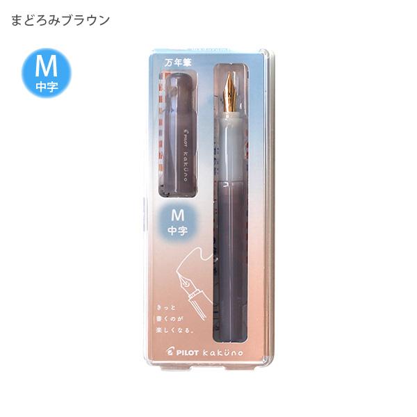 パイロット 万年筆 マンネンヒツ カクノ KAKUNO まどろみカラー 細字 F