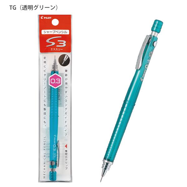 パイロット シャープペン S3 エススリー 0.3mm ロングガイドパイプ P