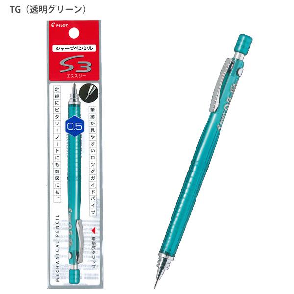 パイロット シャープペン S3 エススリー 0.5mm ロングガイドパイプ P